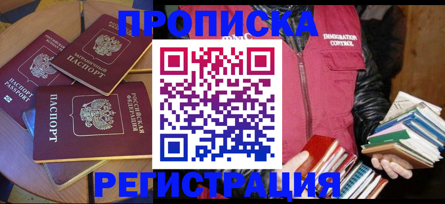 прописка паспорт в Унече