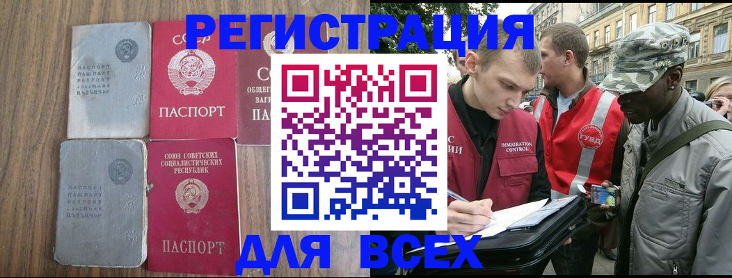 прописка для работы в Унече